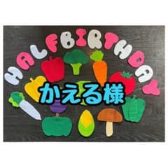 (かえる様)  キューピーハーフバースデー  ＊  フェルト飾りのサムネイル
