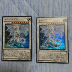 遊戯王 青眼の精霊龍 (ウルトラ) 2枚のサムネイル
