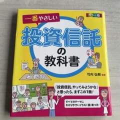 投資信託の教科書のサムネイル