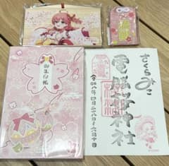 新品未開封 京都IP書店 ホロライブ さくらみこ 御朱印帳 絵馬 お守り