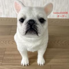 tome3335様　オーダー専用　羊毛フェルト　犬　フレンチブルドッグ tome3335様 オーダー専用 羊毛フェルト 犬 フレンチブルドッグ - メルカリ