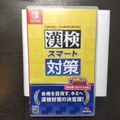 漢検スマート対策のサムネイル