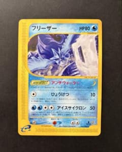 ポケモンカードゲーム フリーザー 拡張パック第5弾 神秘なる山 030/088 