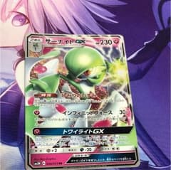ポケモンカード サーナイト GXのサムネイル