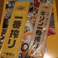 キリンビールの、非売品のサムネイル