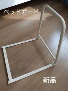 布団落下防止　ベッドガード（新品）のサムネイル