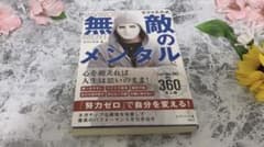 ラファエル式無敵のメンタル 心を鍛えれば人生は思いのまま!のサムネイル