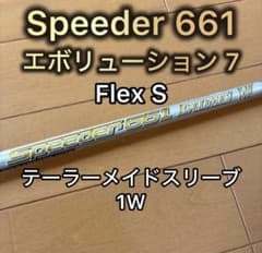 Speeder 661 EVOLUTION 7 S テーラースリーブ 1W美品✨ - メルカリ