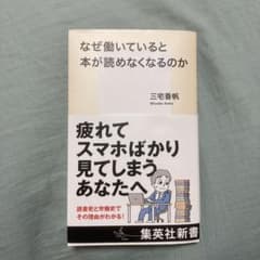 なぜ働いていると本が読めなくなるのかのサムネイル