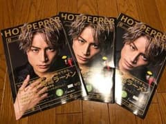 白濱亜嵐 ホットペッパー 3冊セット 茨木 高槻版のサムネイル