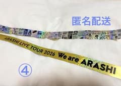 嵐 ARASHI LIVE TOUR 2026 銀テ 銀テープ　金色のサムネイル