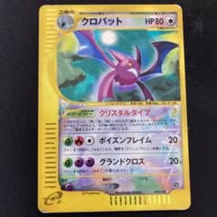 クロバット ☆ 拡張パック第5弾 神秘なる山 090/088 - メルカリ