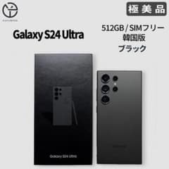 極美品] Galaxy S24 Ultra ブラック 512GB - メルカリ