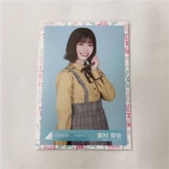 日向坂46 東村芽依 生写真のサムネイル