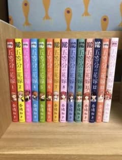 五等分の花嫁 全巻 漫画のサムネイル