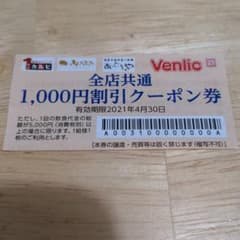 ワンカルビ等　1000円割引券のサムネイル