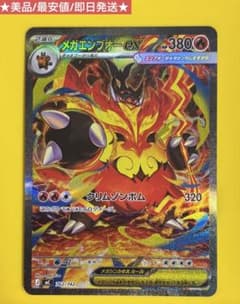 メガエンブオーexSAR 762/742 美品 最安値 即位発送 ポケモンカード