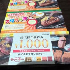 ブロンコビリー 株主優待券 1,000円 お食事券 200円 300円 - メルカリ