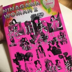 最終値下げ！！送料込み蜷川実花 写真集のサムネイル