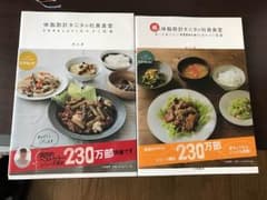 体脂肪計タニタの社員食堂 続 (もっとおいしい500kcalのまんぷく定食)のサムネイル