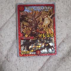 デュエルマスターズ　ボルシャックドギラゴンのサムネイル