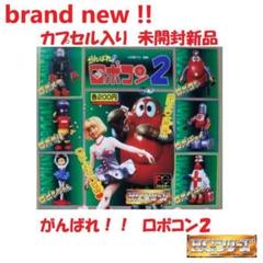 HGがんばれロボコン98'プレミアムキャンペーン　クリア版　全6種セット　未開封 Amazon.co.jp: HGがんばれロボコン 98'プレミアムキャンペーン