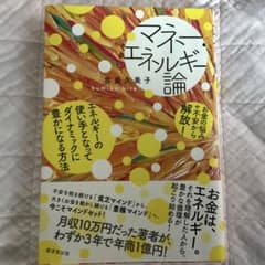 吉良久美子　マネー・エネルギー論のサムネイル