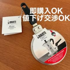 即購入OK 値下げ交渉OK IH対応 ビアレッティ インダクションプレートのサムネイル