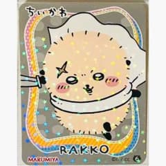新品★ちいかわ【ラッコ】丸美屋★まぜごはんの素★キラキラシール【6】②