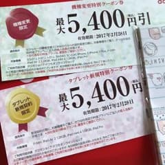 ドコモ クーポン券のサムネイル