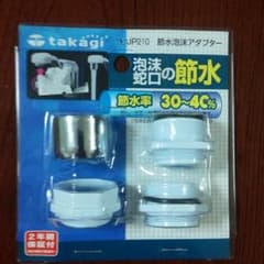 【新品、未使用】節水泡沫アダプターのサムネイル