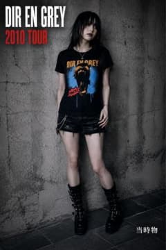 DIR EN GREY ツアーTシャツ 2010 XS バンドT V系 当時物 - メルカリ