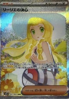 リーリエの決心 SAR 1枚 PSA10鑑定済】リーリエの決心《SAR》{091/063}[-] - シンソク