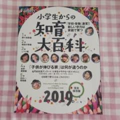 小学生からの知育大百科 2019完全保存版のサムネイル