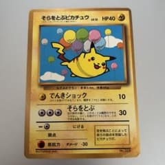 ポケモンカード旧裏　そらをとぶピカチュウ ANAプロモ　3l3 ポケモンカード旧裏 そらをとぶピカチュウ ANAプロモ 3b - メルカリ