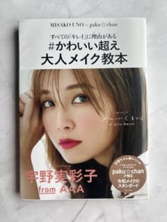 かわいい超え 大人メイク教本のサムネイル