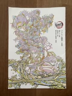鬼滅の刃　無限城編　入場者特典　第6弾　パンフレット　副読本　決戦のサムネイル