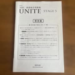 数研出版 英語総合問題集 UNITE STAGE 3 解答編のサムネイル