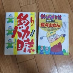 釣りバカ日誌 番外編 2・3巻セット やまさき十三 北見けんいち　（除籍本）のサムネイル