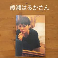 MOMENTO : 綾瀬はるか写真集のサムネイル