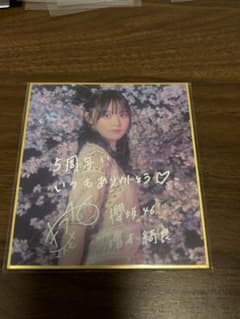 櫻坂46 アニラ サクコレ チャレンジくじ C賞 ミニ色紙 増本綺良 - メルカリ