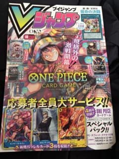 2冊☆未使用応募コード付完品☆Vジャンプ 2026年10月特大号 付録カード付のサムネイル