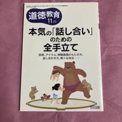 道徳教育 2022年11月号