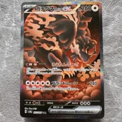 ガチグマ アカツキex SAR SV8a テラスタルフェスex 225/187 - メルカリ