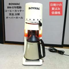 Thumbnail of BONMAC BM-570電動コーヒーミル完全オーバーホール済みカリタハイカット