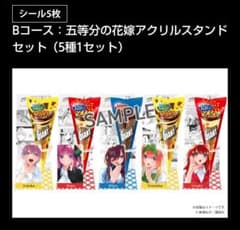 五等分の花嫁 オリジナルアクスタセット ジャイアントコーン オールスターズ 五等分の花嫁 アクリルスタンドセット ジャイアントコーン
