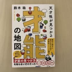 才能の地図のサムネイル