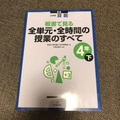 やまもと様専用　小学校算数 4年 上下のサムネイル