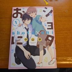 ショタおに(1)のサムネイル