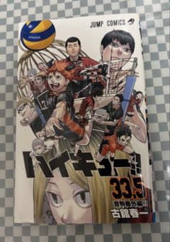 ハイキュー!! 33.5巻 + 劇場版のサムネイル